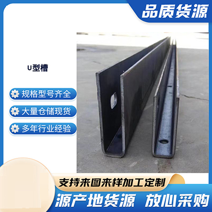 瑞丽上海市U型槽钢